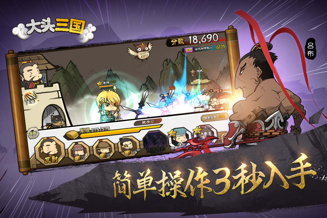 大头三国腾讯版截图4