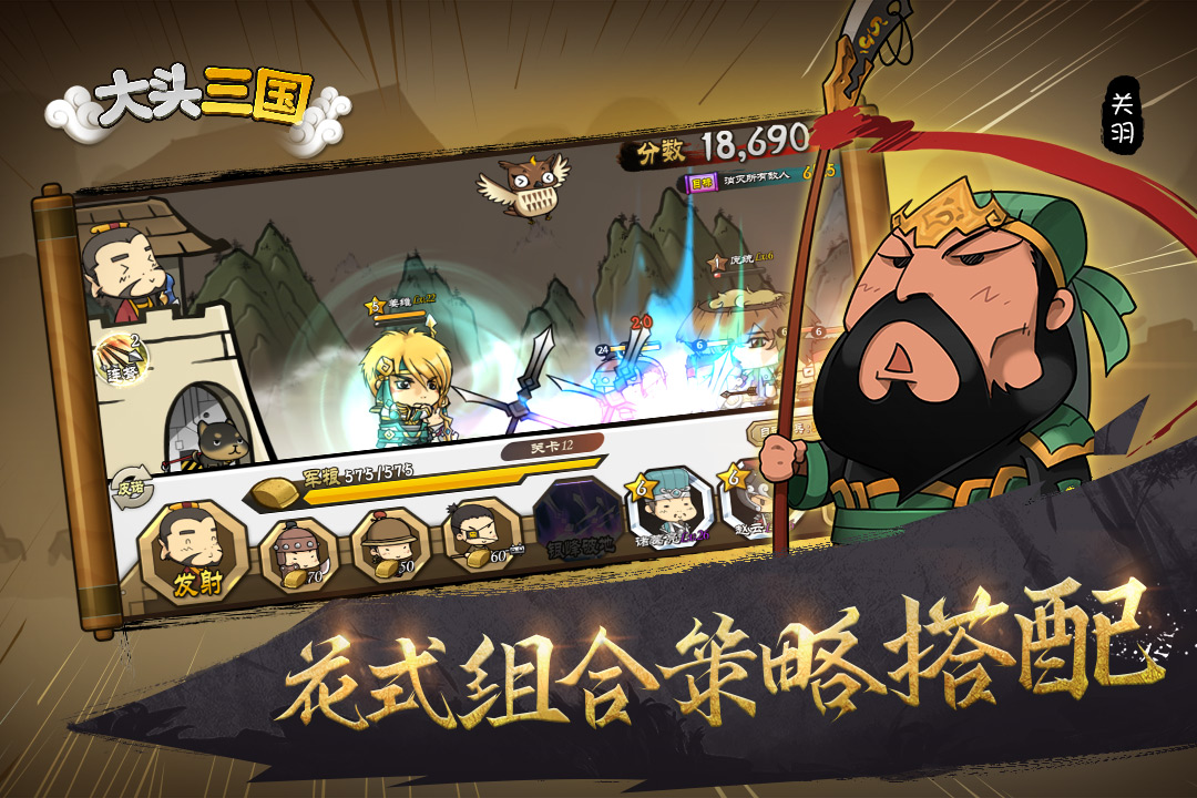 大头三国腾讯版截图5