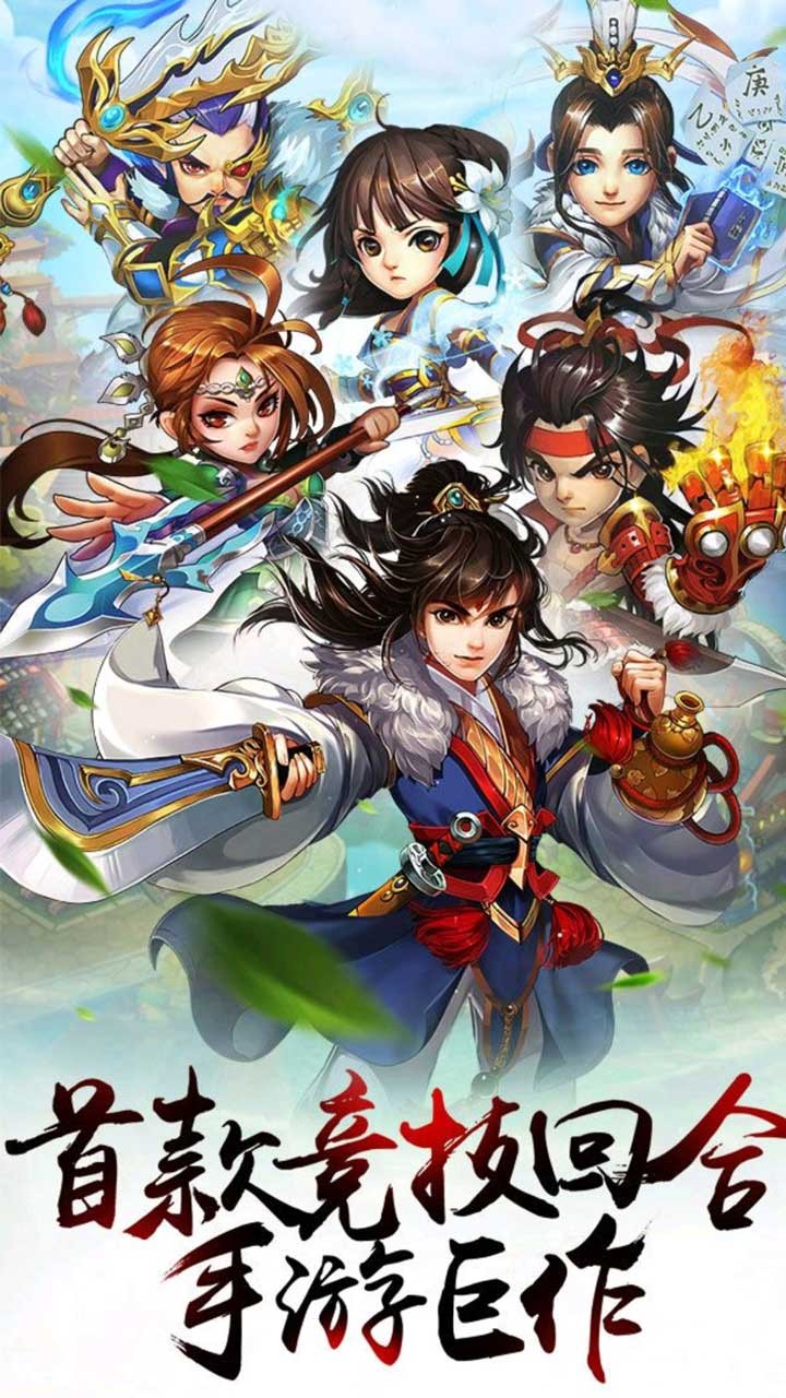 笑傲红尘(回合制竞技) 1.0截图1 笑傲红尘(回合制竞技) 1.0截图1