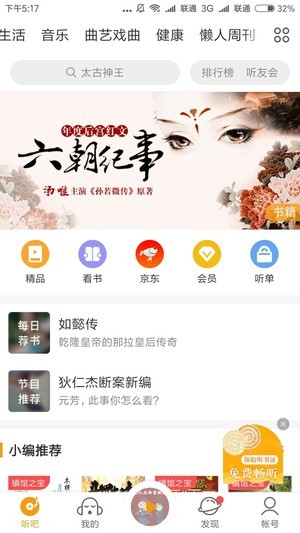懒人听书 6.6.2截图1 懒人听书 6.6.2截图1