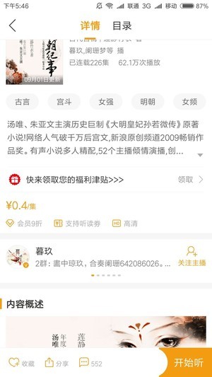 懒人听书 6.6.2截图2 懒人听书 6.6.2截图2