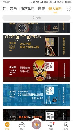 懒人听书 6.6.2截图4 懒人听书 6.6.2截图4