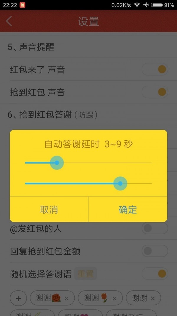 无敌抢红包截图4 无敌抢红包截图4