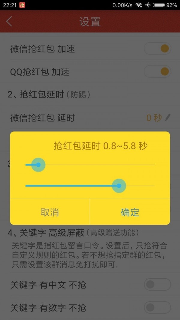 无敌抢红包截图5 无敌抢红包截图5