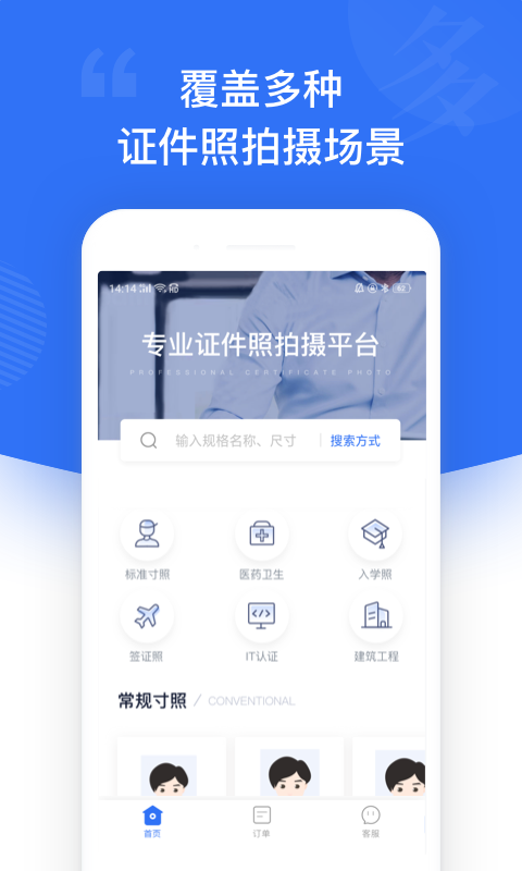 一寸照 2.0.1截图1