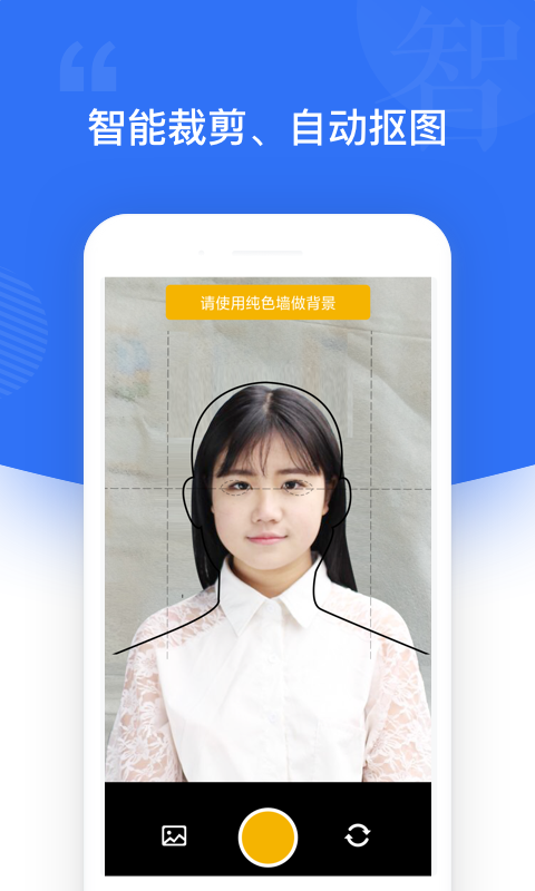 一寸照 2.0.1截图2