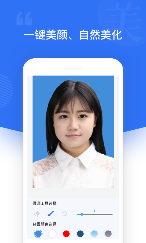 一寸照 2.0.1截图3