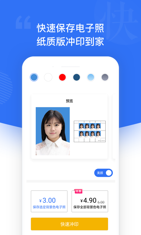 一寸照 2.0.1截图4