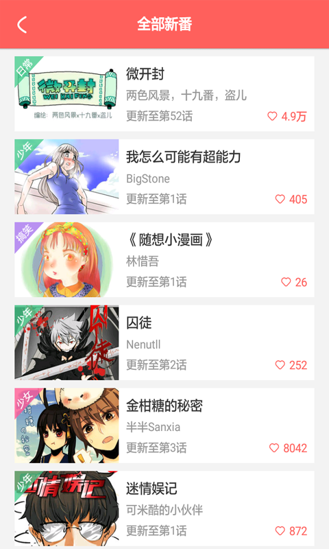 微漫画截图5 微漫画截图5