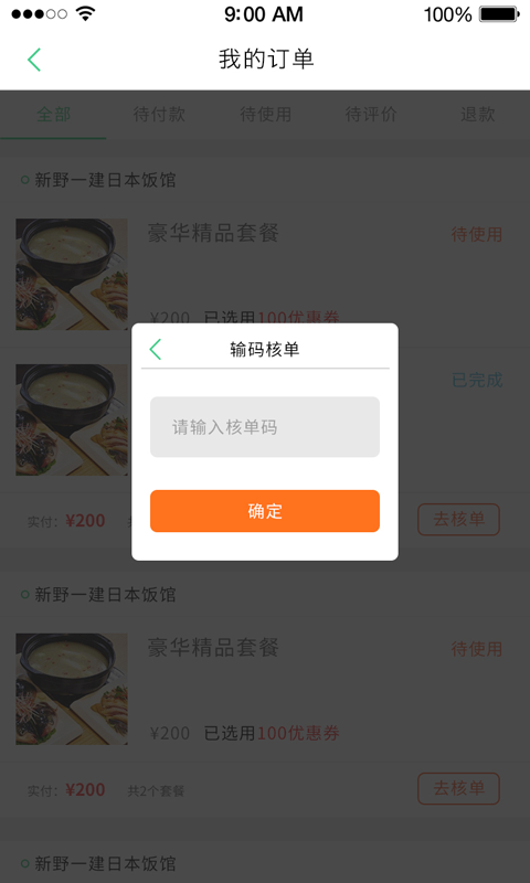 小羊拼团商户端截图4