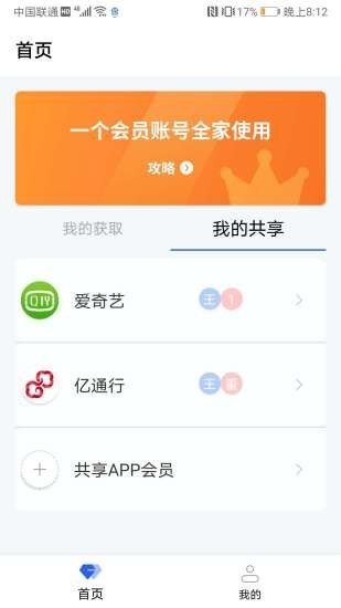 亲密共享号 1.0-debug截图2 亲密共享号 1.0-debug截图2