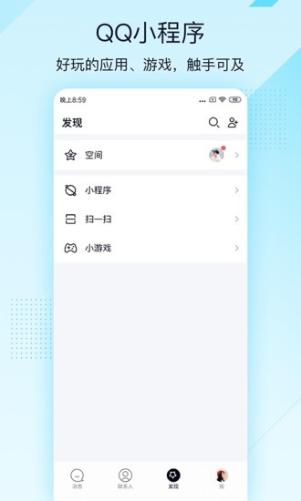 QQ极速版 v4.0.1截图3