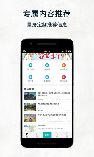 黑鸟单车 v1.9.6截图3