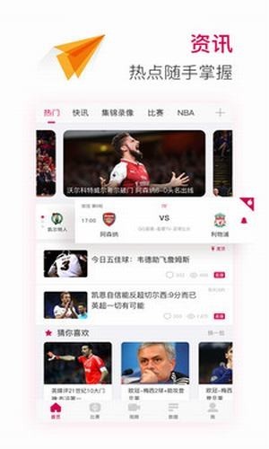 极速足球直播截图1