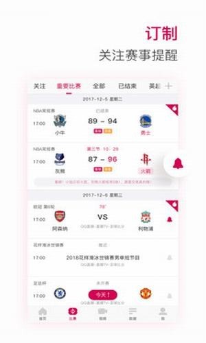 极速足球直播截图3