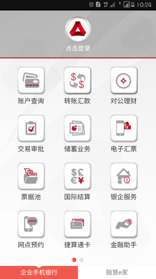 广发企业手机银行 v3.0.3截图1
