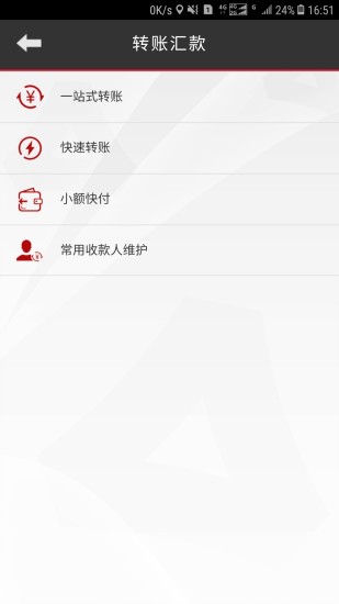 广发企业手机银行 v3.0.3截图2