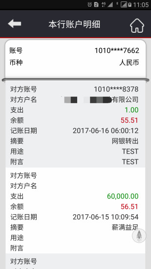 广发企业手机银行 v3.0.3截图3