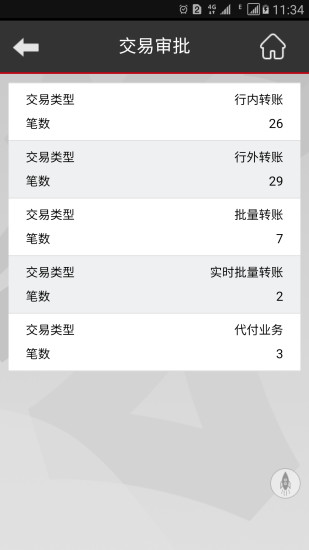 广发企业手机银行 v3.0.3截图4