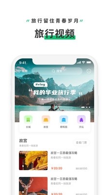 旅游视频截图3