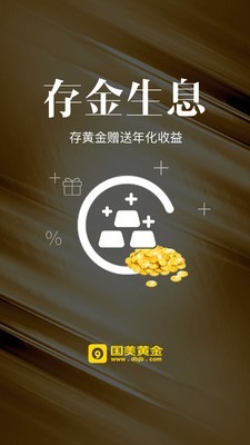 国美黄金 3.5.2截图2