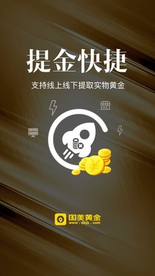 国美黄金 3.5.2截图3