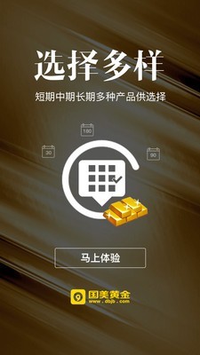 国美黄金 3.5.2截图4