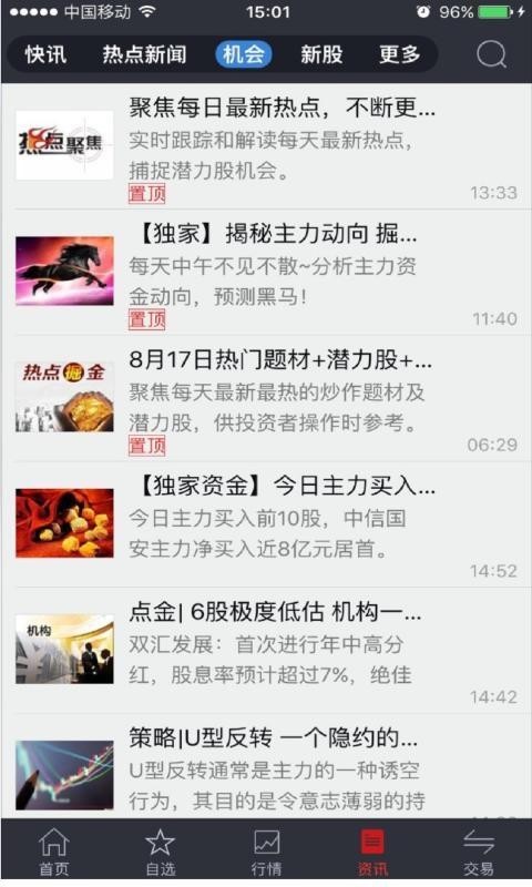 联储大智慧截图5