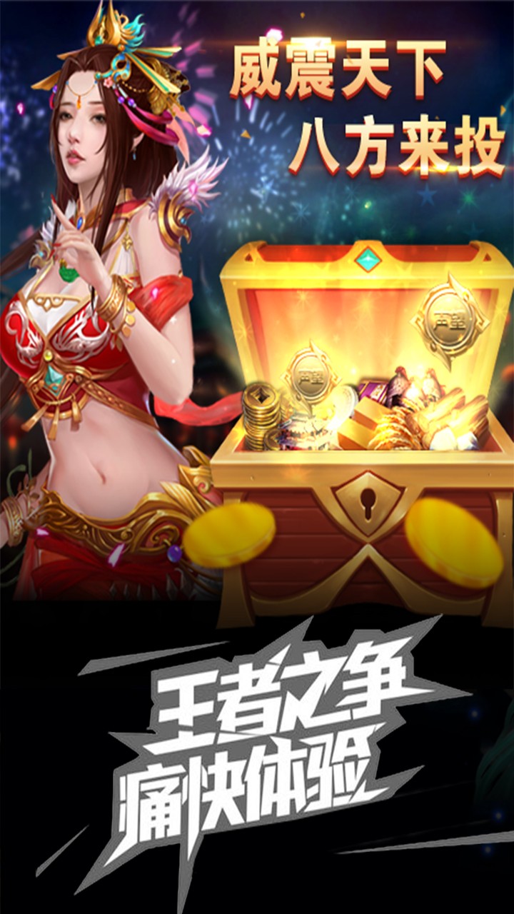 冲吧三国BT(火爆版)ios版 1.0.0截图3