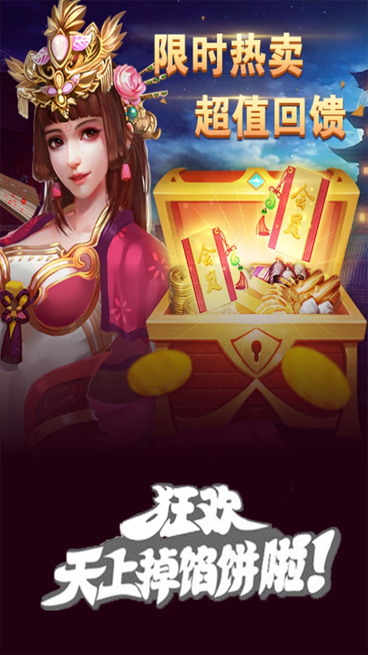 冲吧三国BT(火爆版)ios版 1.0.0截图5