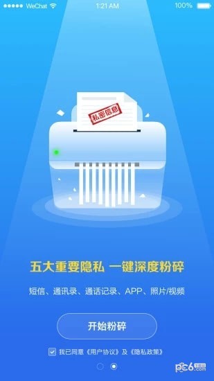爱清除 1.0.0截图1