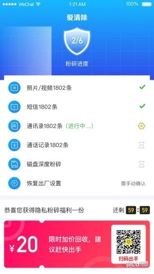 爱清除 1.0.0截图2
