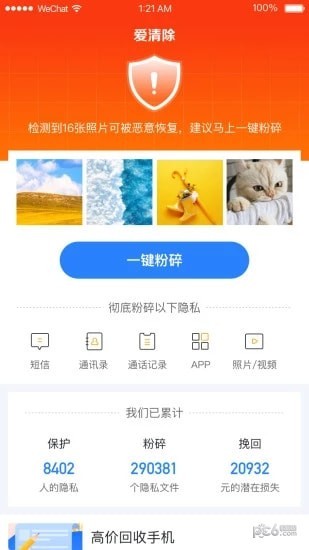 爱清除 1.0.0截图3