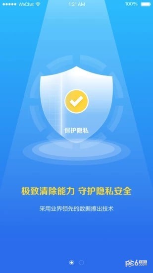 爱清除 1.0.0截图4