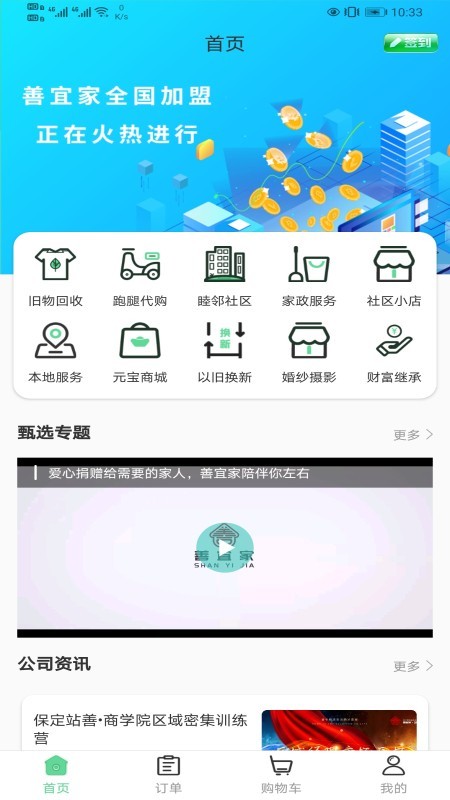 善宜家 1.4.0.8截图1