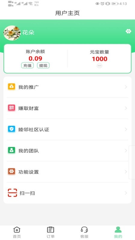 善宜家 1.4.0.8截图2