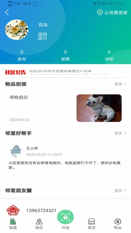 善宜家 1.4.0.8截图3