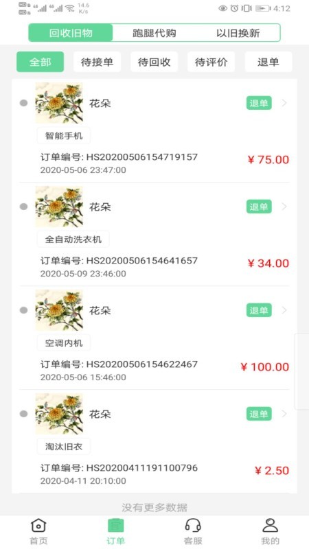 善宜家 1.4.0.8截图4