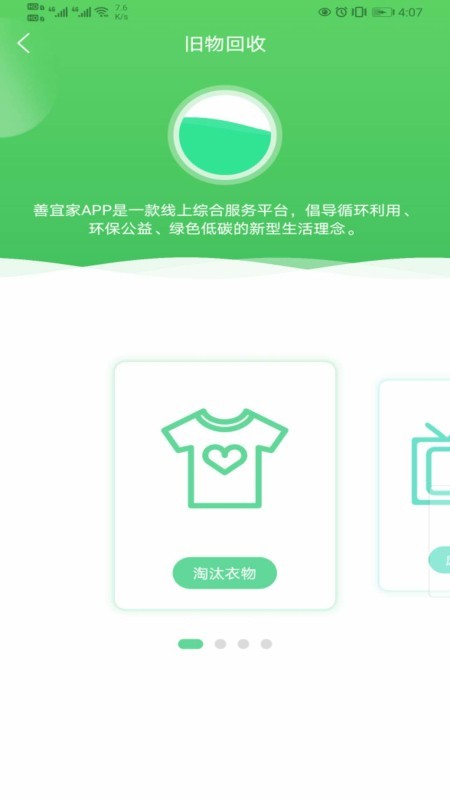 善宜家 1.4.0.8截图5