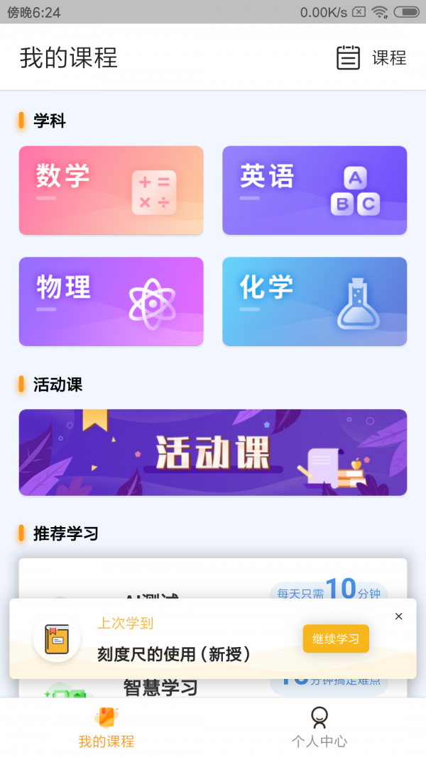 北京四中网校 1.3.6截图2