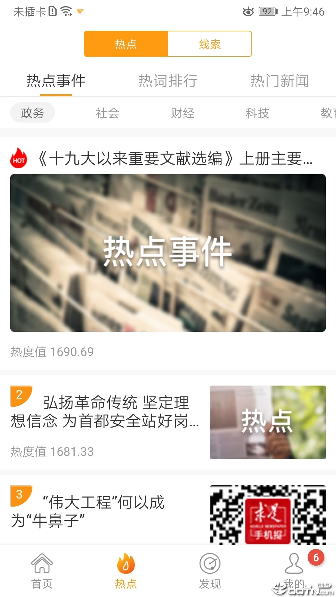 蜂鸟采编租户版app v5.9.0 安卓版截图2 蜂鸟采编租户版app v5.9.0 安卓版截图2