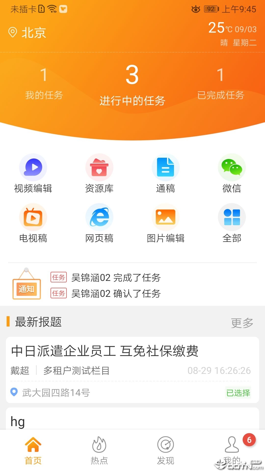 蜂鸟采编租户版app v5.9.0 安卓版截图3 蜂鸟采编租户版app v5.9.0 安卓版截图3