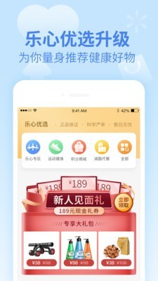 乐心健康 4.6.7截图2