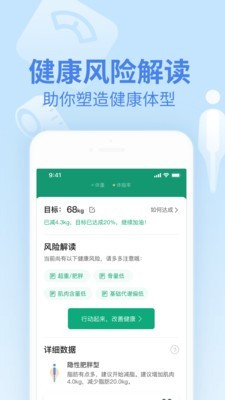 乐心健康 4.6.7截图5