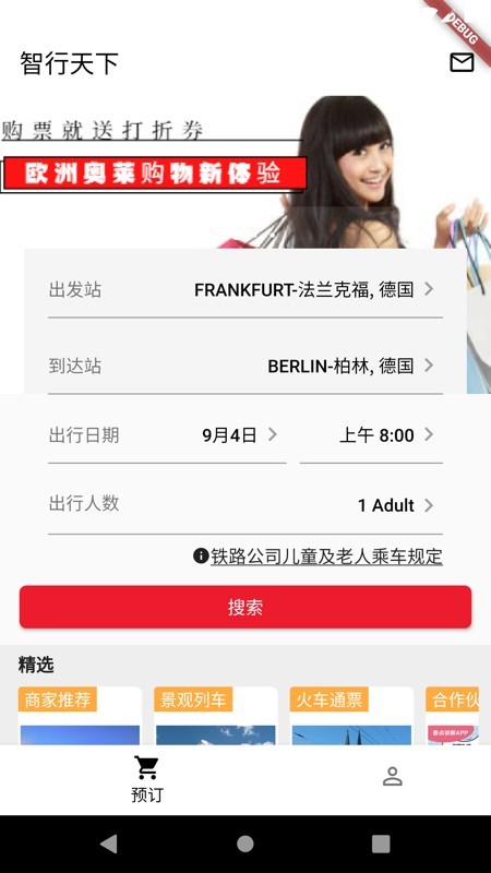 Xmove智行 2.1.0截图1