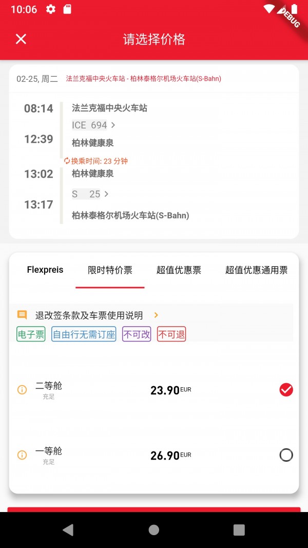 Xmove智行 2.1.0截图3