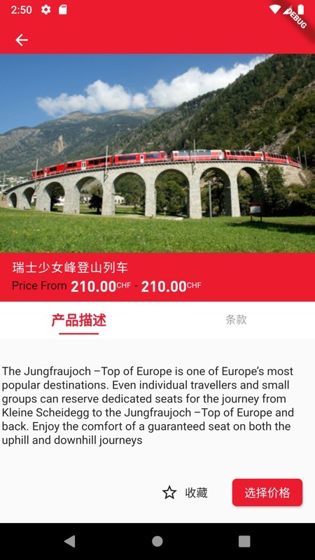 Xmove智行 2.1.0截图5