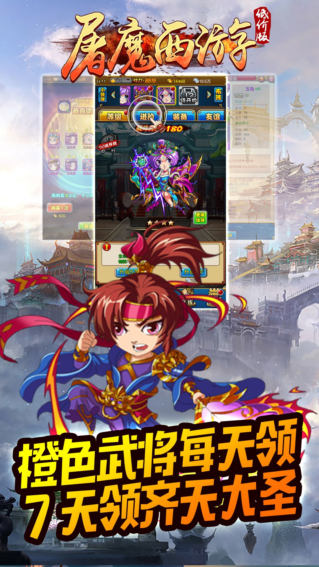 屠魔西游BT(低价版) 1.1.0截图1 屠魔西游BT(低价版) 1.1.0截图1