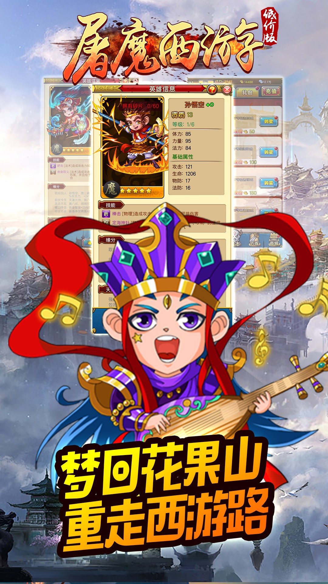 屠魔西游BT(低价版) 1.1.0截图3 屠魔西游BT(低价版) 1.1.0截图3