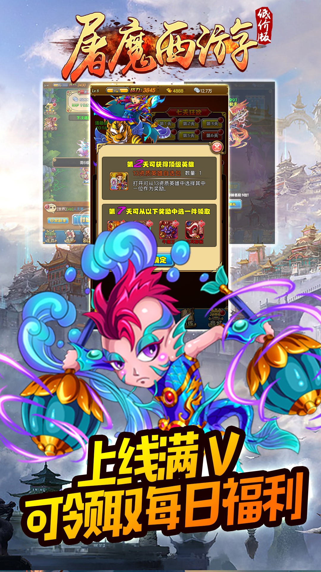 屠魔西游BT(低价版) 1.1.0截图5 屠魔西游BT(低价版) 1.1.0截图5